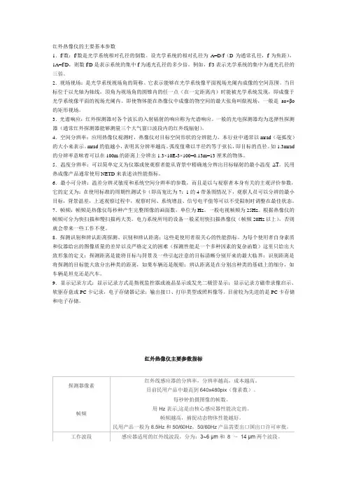 红外热像仪的主要基本参数