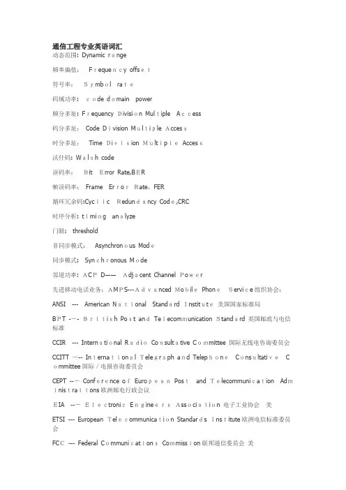 通信工程专业英语词汇