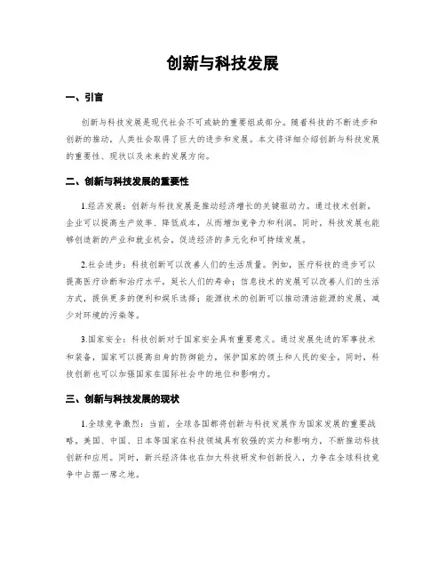 创新与科技发展