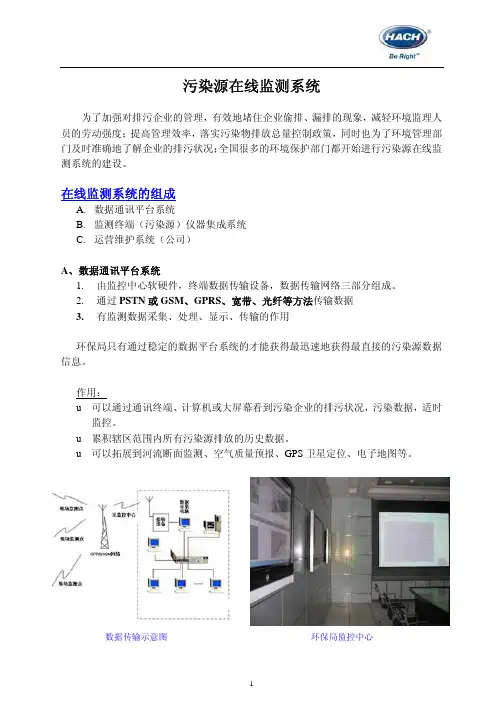 污染源在线监测系统介绍