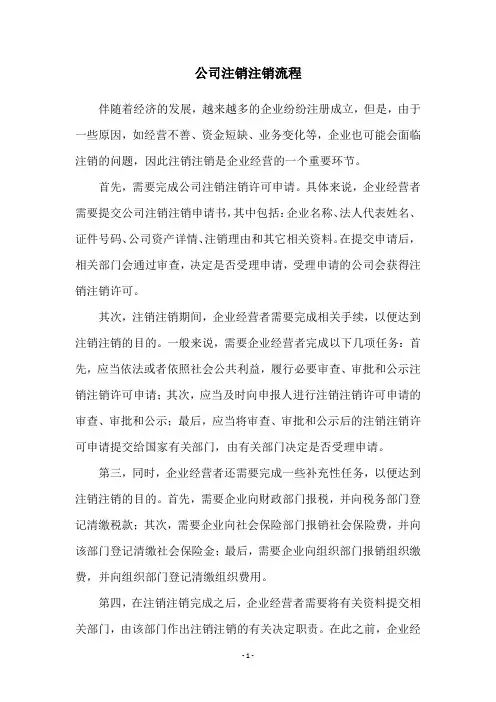 公司注销注销流程