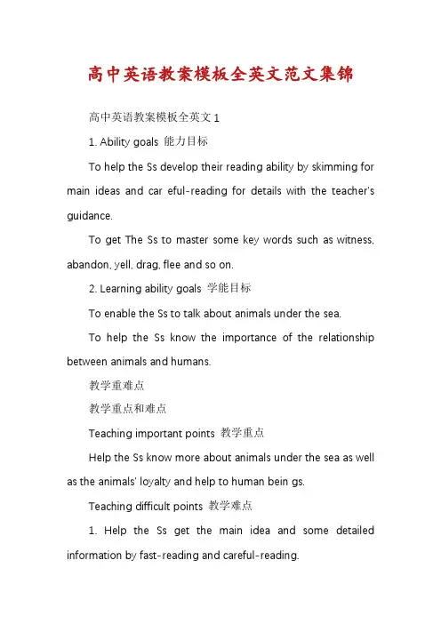 高中英语教案模板全英文范文集锦