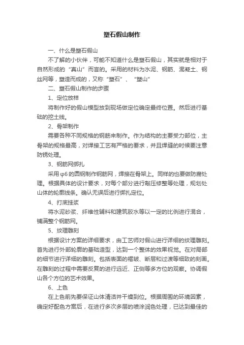 塑石假山制作