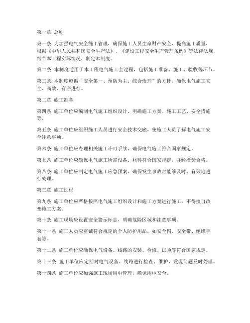 电气安全施工管理制度