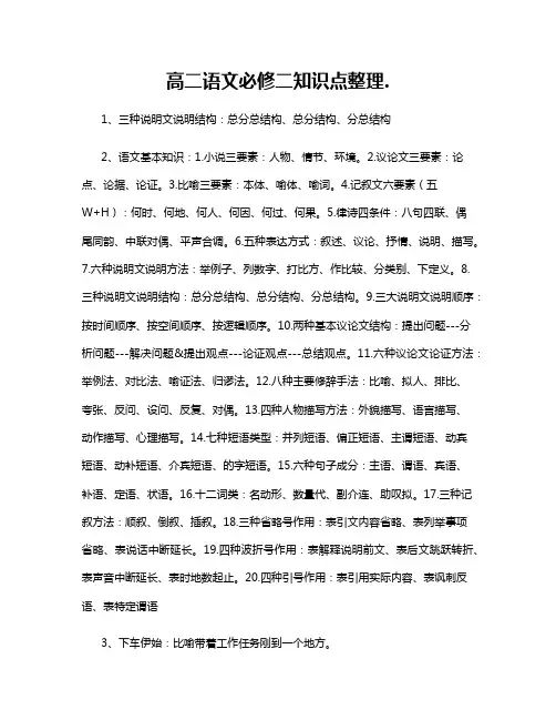 高二语文必修二知识点整理