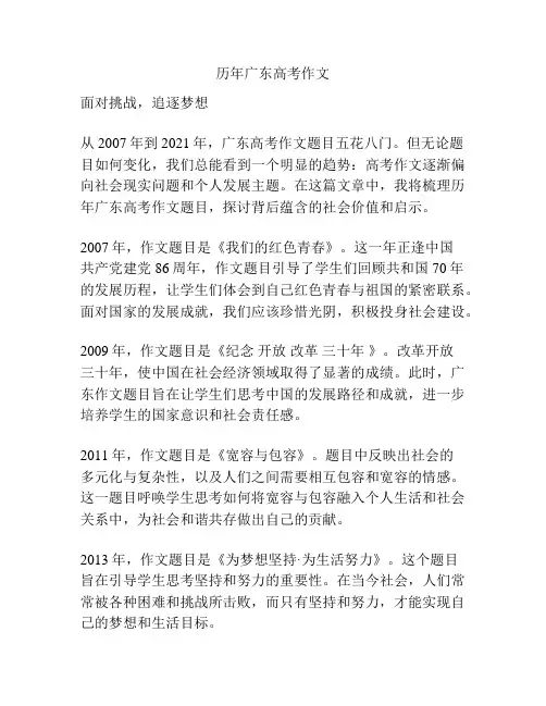 历年广东高考作文