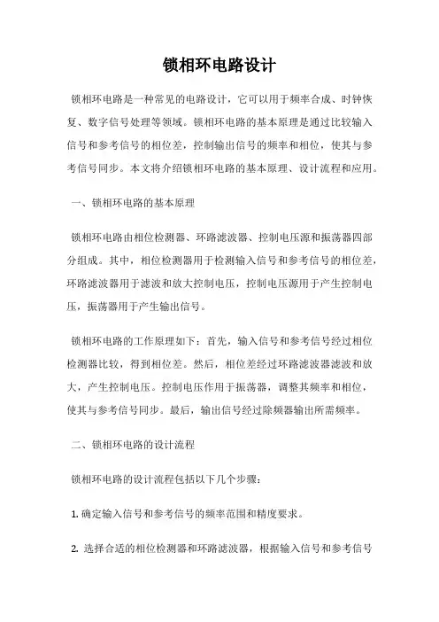锁相环电路设计