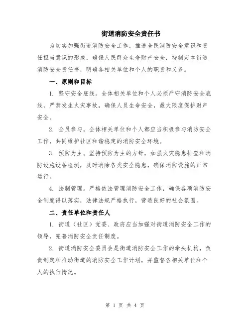 街道消防安全责任书
