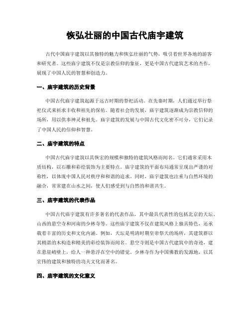 恢弘壮丽的中国古代庙宇建筑