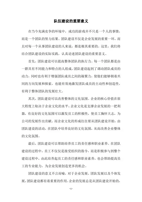 队伍建设的重要意义