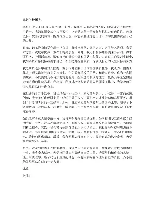 团委申请书范本