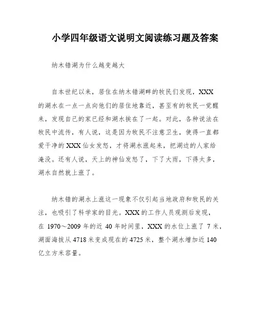 小学四年级语文说明文阅读练习题及答案