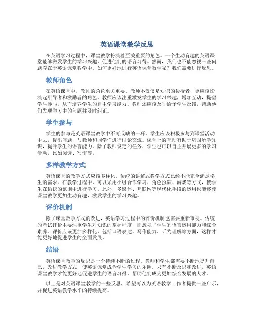 英语课堂教学反思