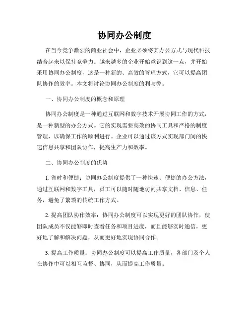 协同办公制度
