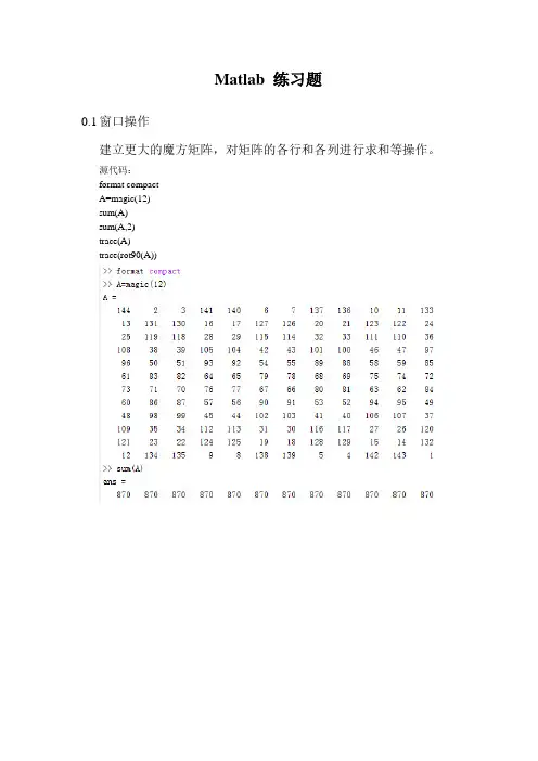 matlab练习题作业
