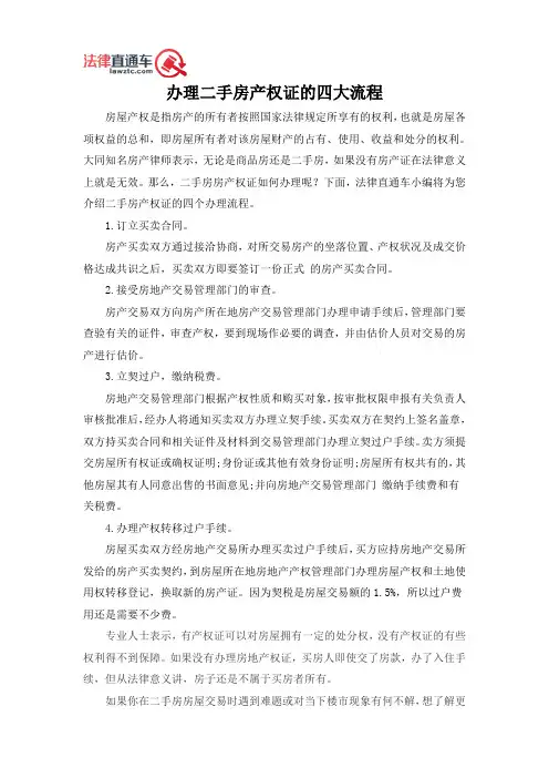 办理二手房产权证的四大流程