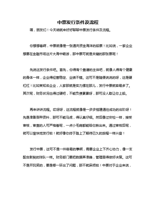 中票发行条件及流程