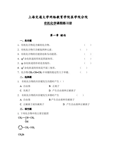 《有机化学》练习册