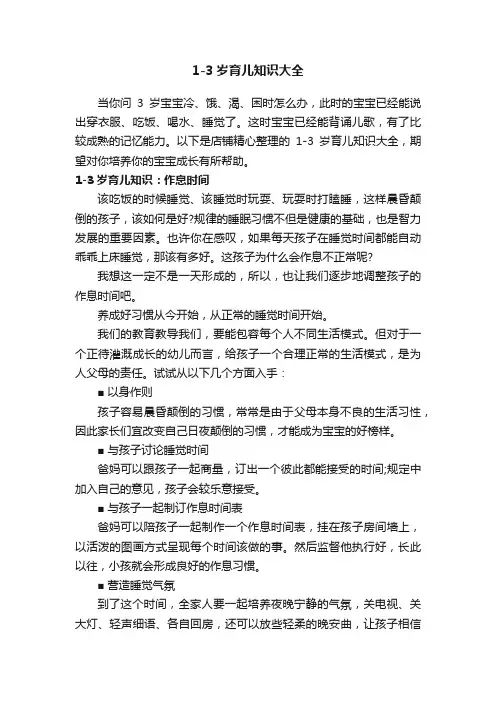 1-3岁育儿知识大全