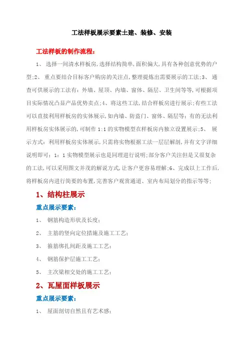 工法样板制作流程