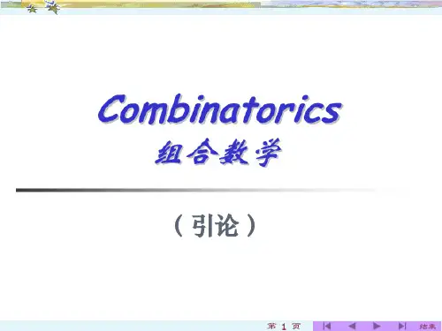组合数学(引论)