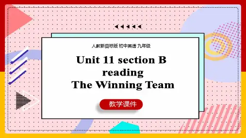 初中英语人教版九年级全册《unit11 section B》课件