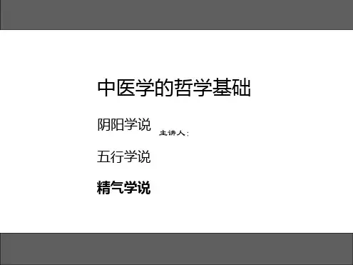 中医学的哲学基础