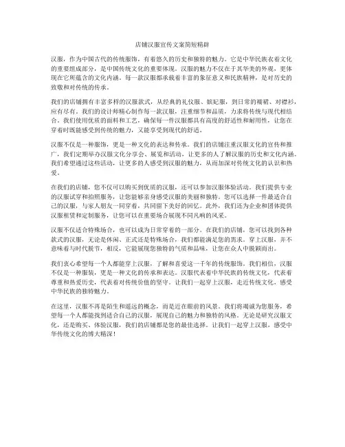 店铺汉服宣传文案简短精辟