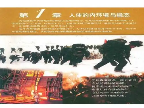 高二生物人体的内环境与稳态