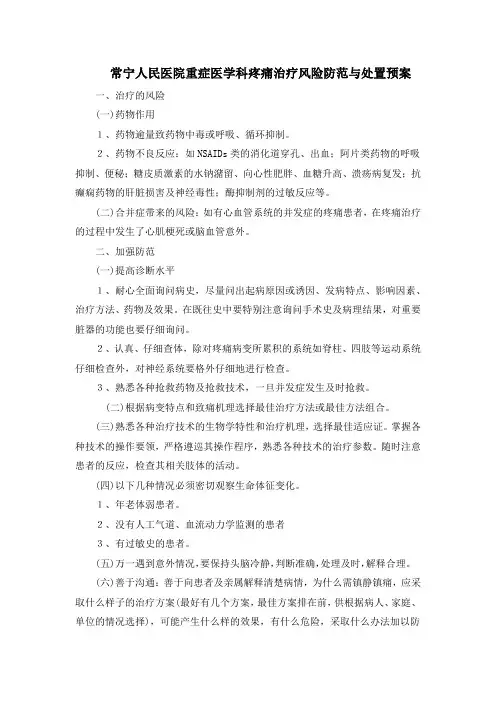 疼痛治疗风险防范与处置预案