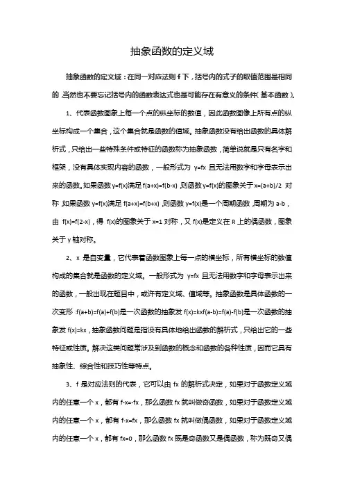 抽象函数的定义域