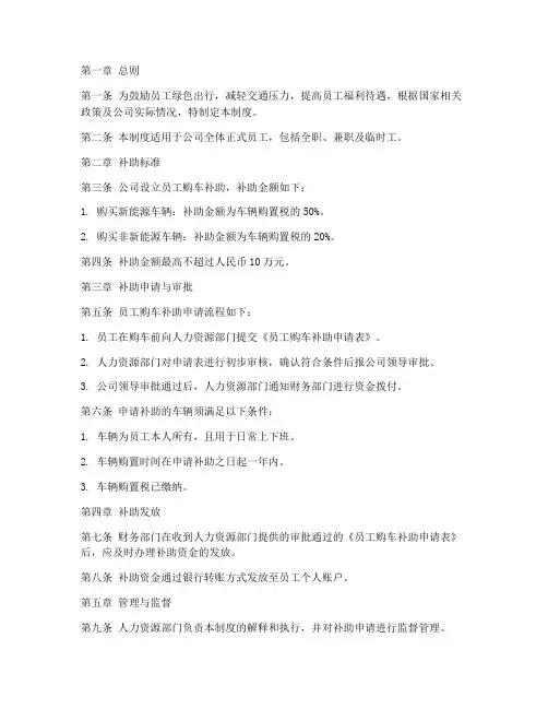 公司员工购车补助管理制度