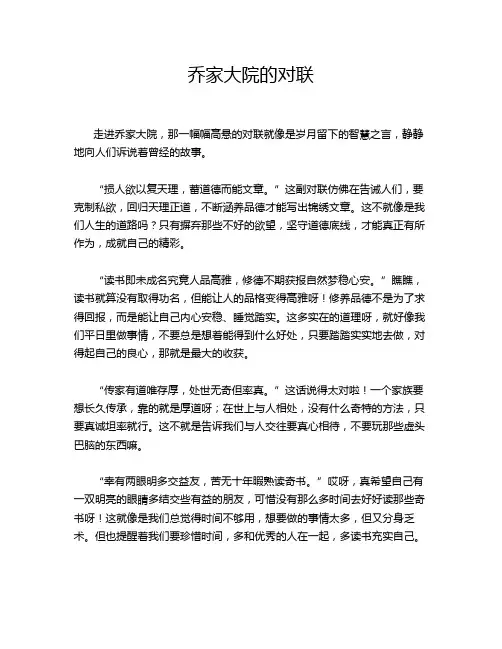 乔家大院的对联
