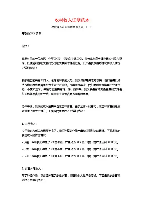 农村收入证明范本2篇
