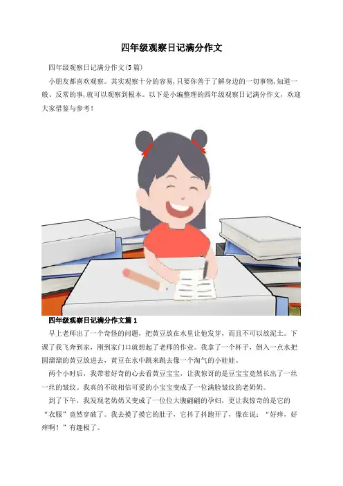 四年级观察日记满分作文