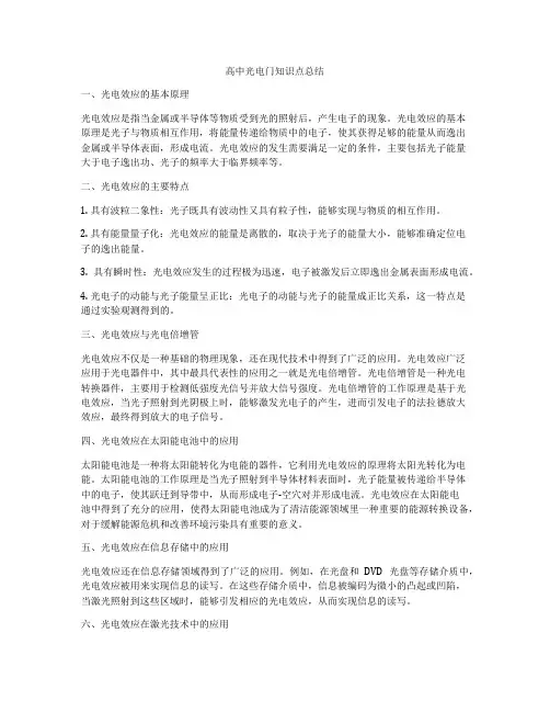 高中光电门知识点总结