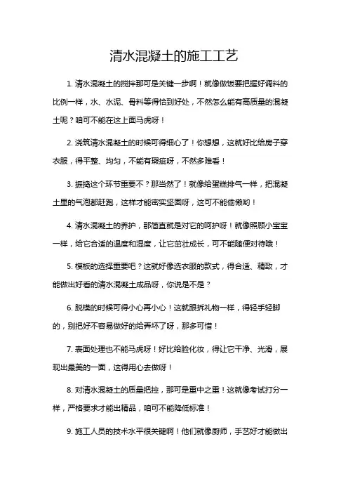 清水混凝土的施工工艺