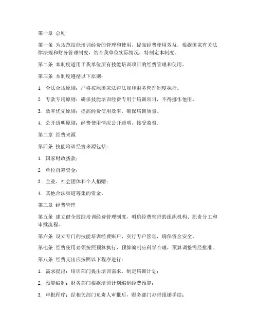 技能培训经费管理制度