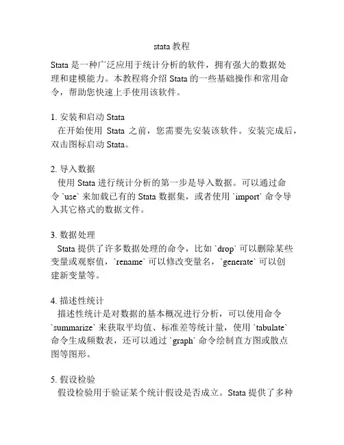 stata教程