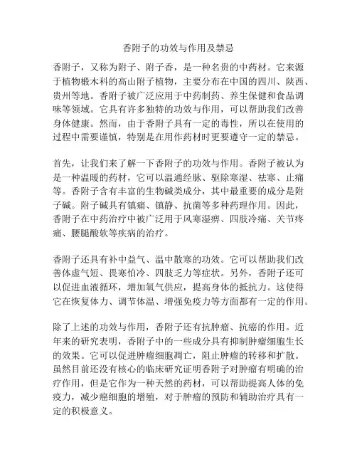 香附子的功效与作用及禁忌