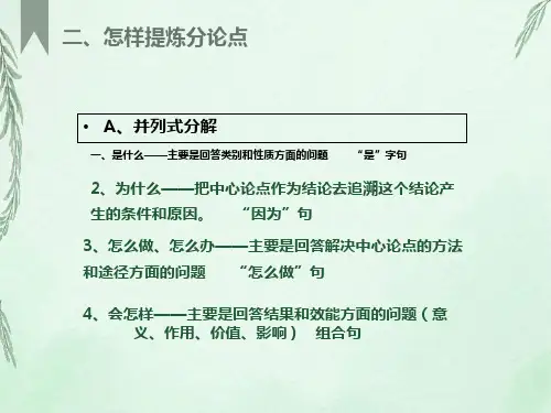 议论文分论点(递进式)