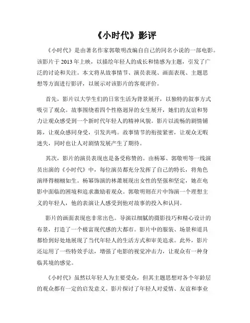 《小时代》影评