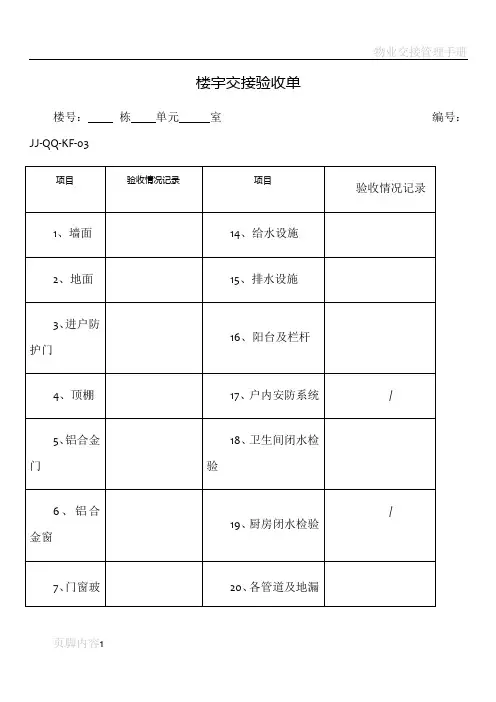 楼宇交接验收单