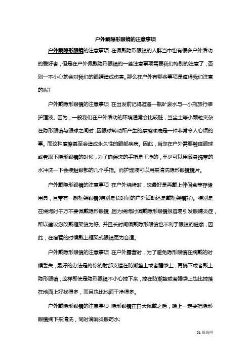 户外戴隐形眼镜的注意事项