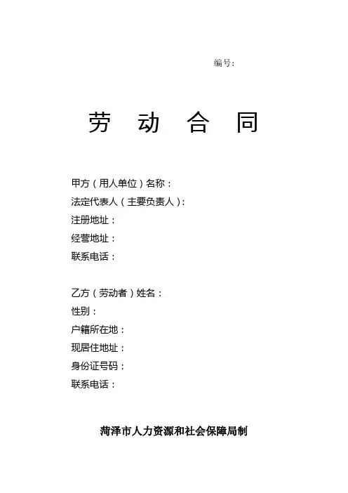 人力资源与社会保障局样板劳动合同-2018-05.21
