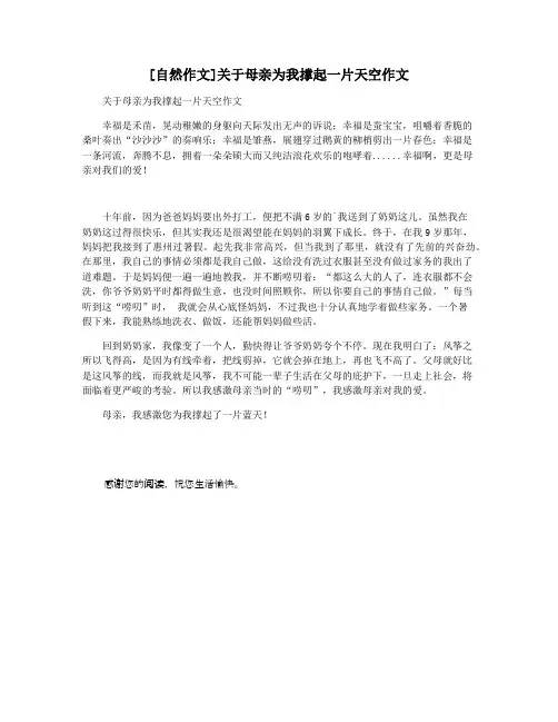 [自然作文]关于母亲为我撑起一片天空作文