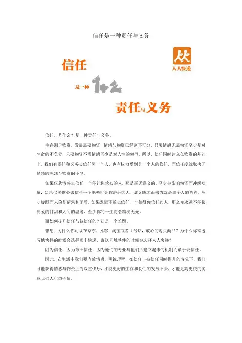 信任是一种责任与义务