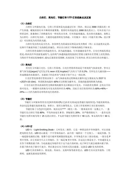 白炽灯、荧光灯、节能灯和LED灯的常识