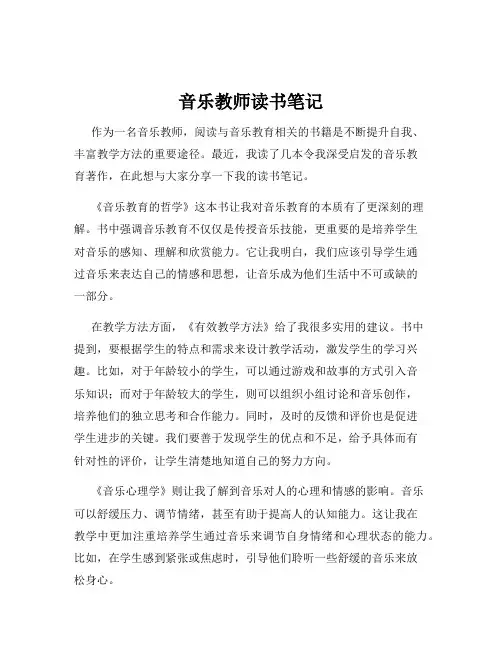 音乐教师读书笔记