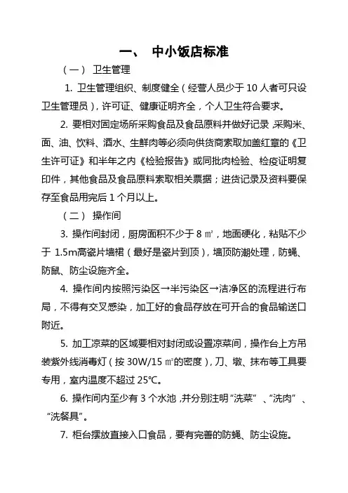 五小整治达标标准